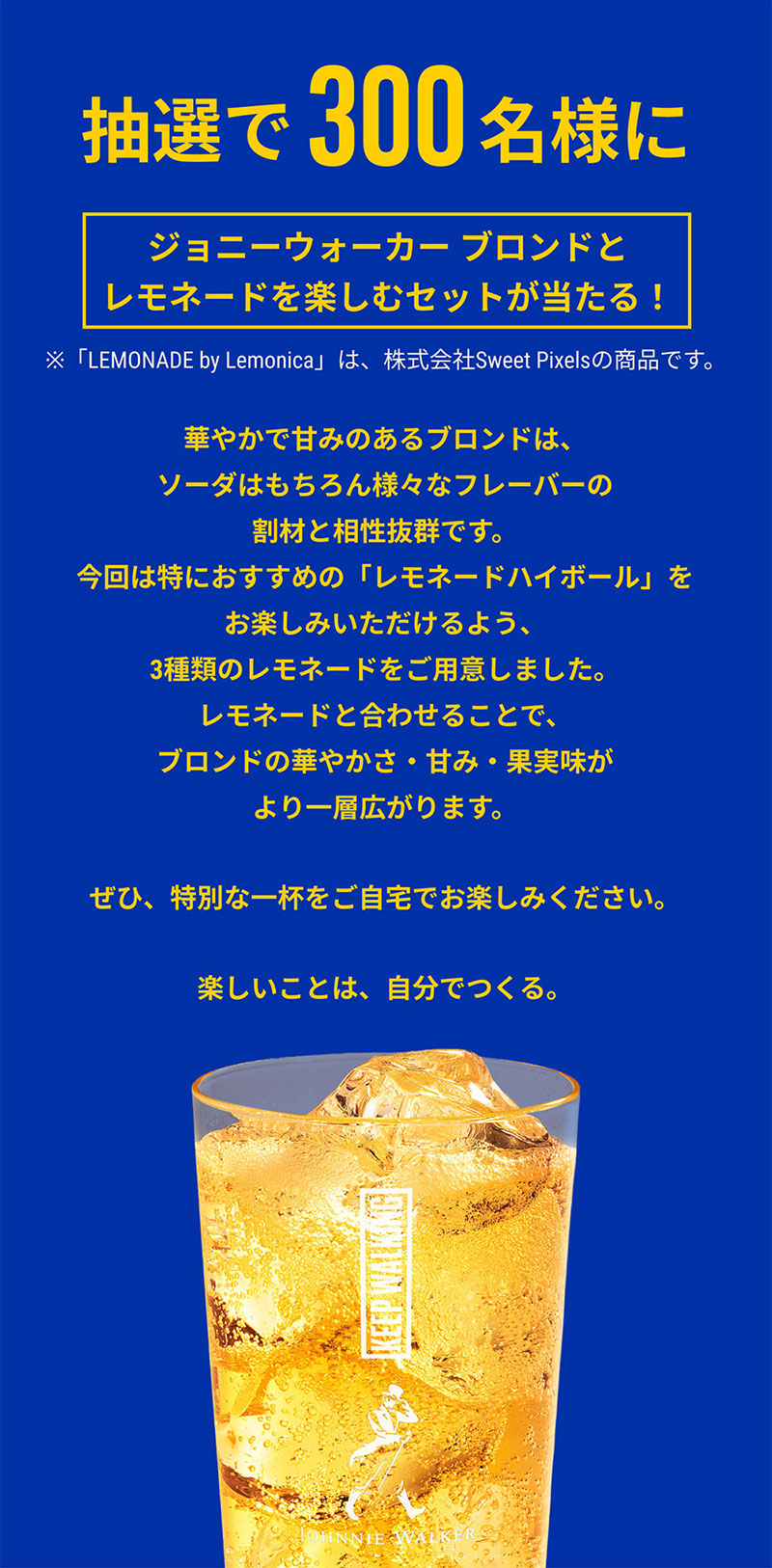 ジョニーウォーカー ブロンド 夏のMagic Hour Mix キャンペーン